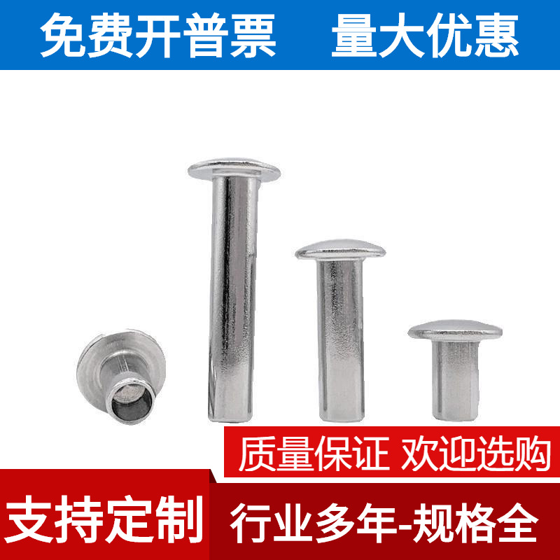 304不锈钢GB873扁圆头半空心铆钉M4M5*6/7/8/9/11/12/13/14/15-50