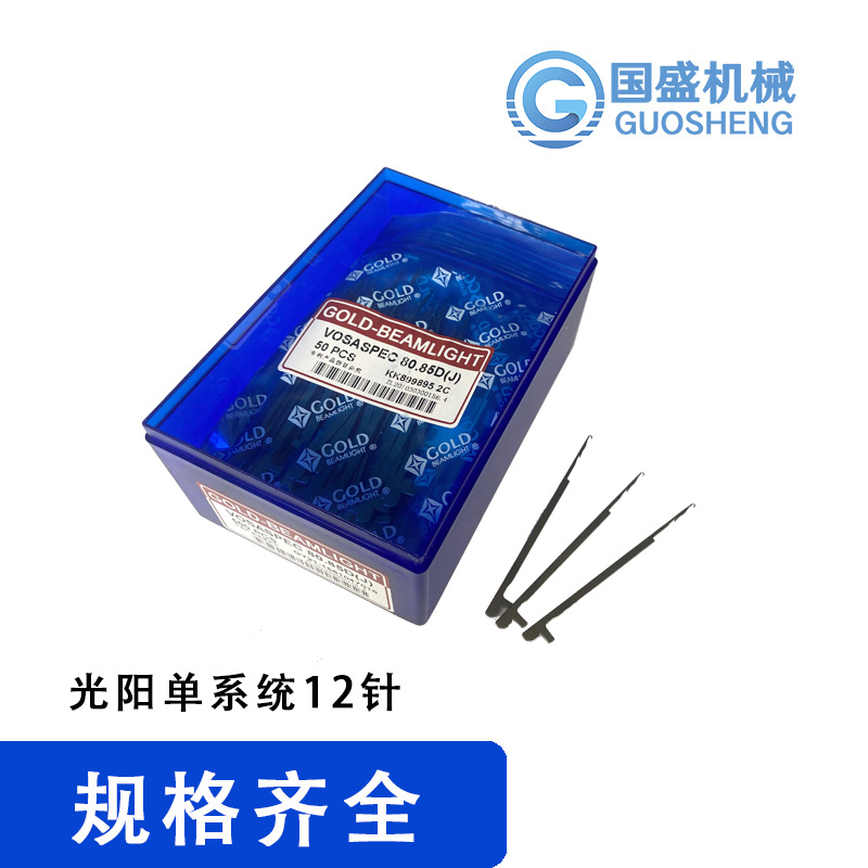 厂家织机配件电脑横机光阳单系统12针J织机配件批发