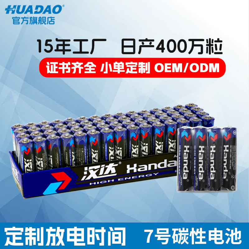 加工定制七号电池 工厂批发1.5V遥控器AAA碳性碱性锌锰7号干电池