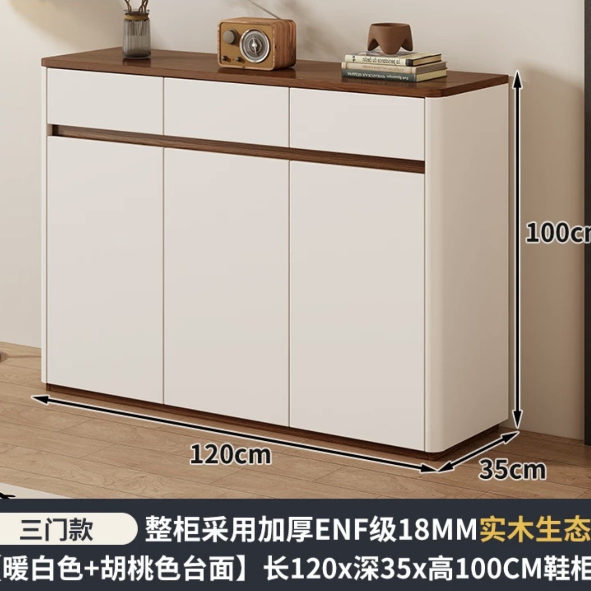 E0级18MM实木板-三门120暖白色＋胡桃色台面