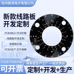 新しい回路基板開発カスタムPCBA加工PCBコピー基板回路基板開発カスタム回路基板コピー基板