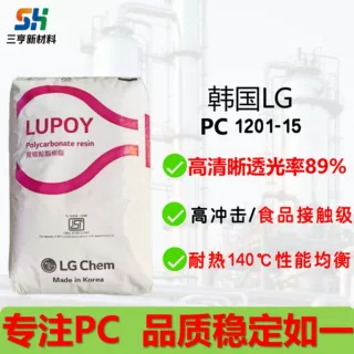 PC韩国LG1201-15塑胶颗粒透明高冲击易脱模 包装 日用品 食品用具