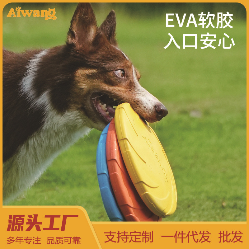 강아지 EVA 플라잉디스크 물놀이 훈련 장난감