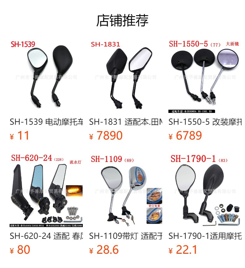 Sh-1848 Electric Vehicle Motorcycle Series Rearview Mirror Accessories Cross-Border Best-Selling Motorcycle Reflective Mirror