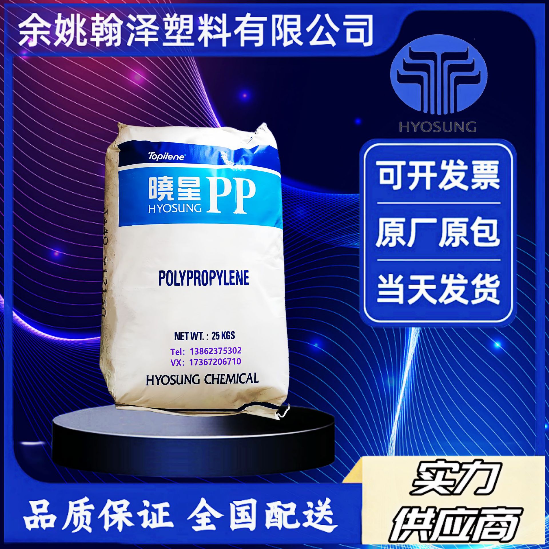 PP韩国晓星 耐高温HJ700 高光泽R701G 低翘曲J642 聚丙烯共聚原料
