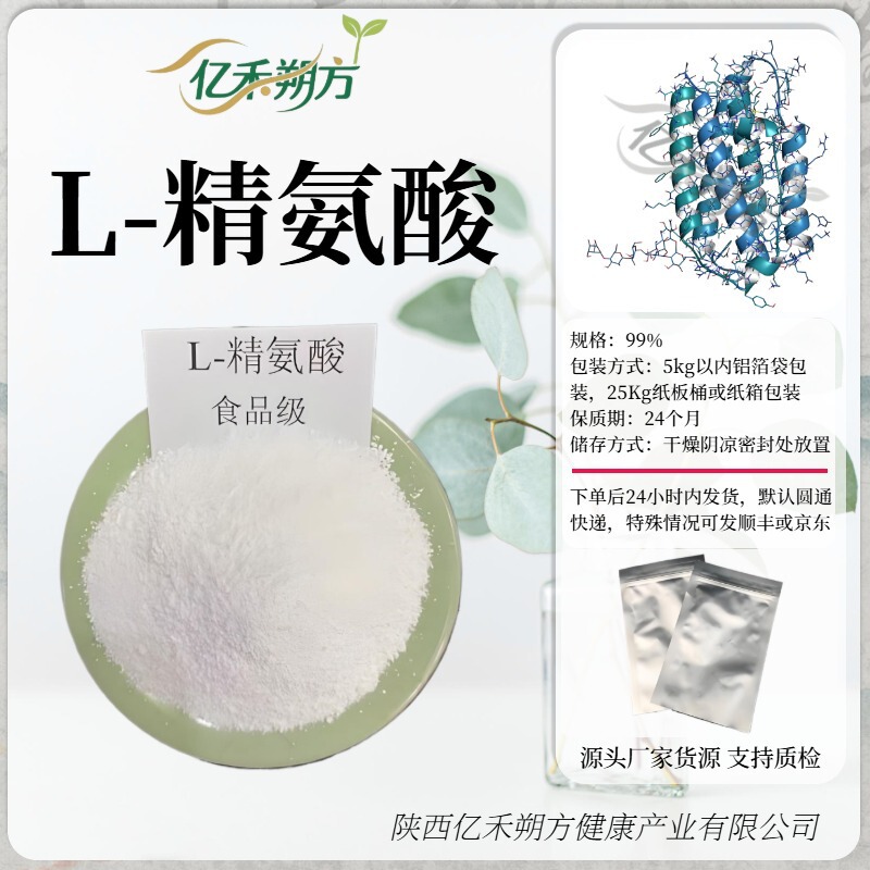 L-Arginine 99% Amino Acid Powder Food Grade Nutritional Supplement Nutritional Supplement Ready in Stock with Free Shipping