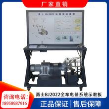 厂家直销 勇士BJ2022油路系统模型汽车教学实训设备 实训演示台