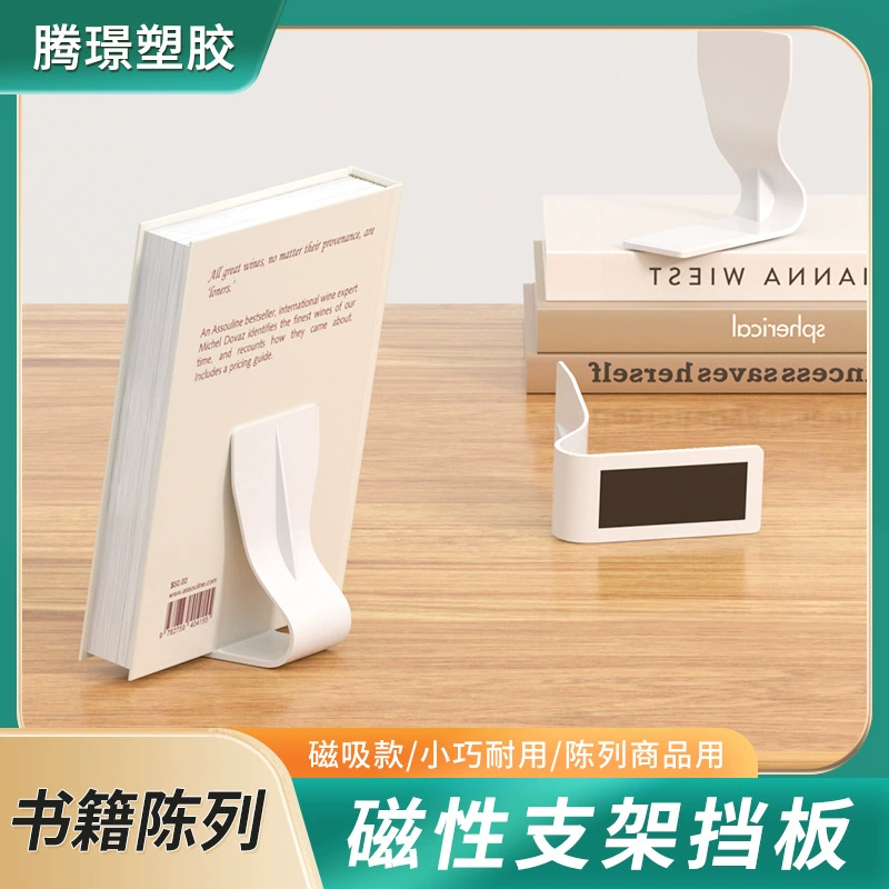 Поддержка после супермаркета Принадлежности для полки