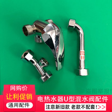 全铜电热水器U型混水阀冷热进出水U型弯管 三通主体 把手通用配件