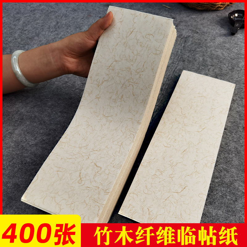 一笔笺竹木纤维宣7分熟毛笔小楷千字文瘦金体专用作品便签手写纸