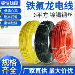 铁氟龙高温电线 AF200系列耐高温氟塑电线电缆1平方阻燃FEP电子线
