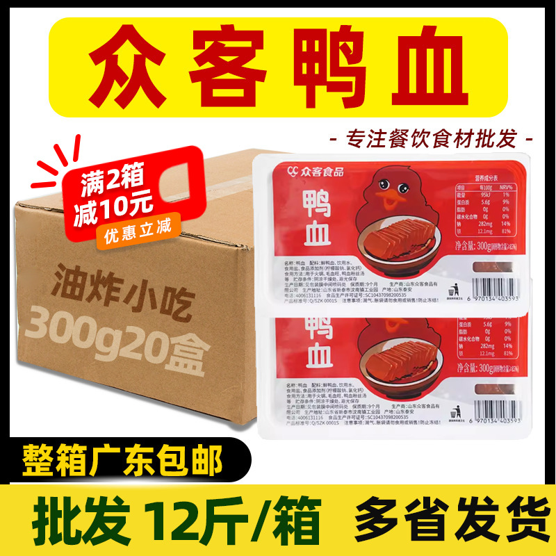 整箱众客新鲜盒装鸭血 毛血旺盒装商用鸭血粉丝汤速食火锅麻辣烫