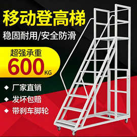 仓库移动登高梯 带轮带护栏可移动平台梯 超市理货工业踏步梯