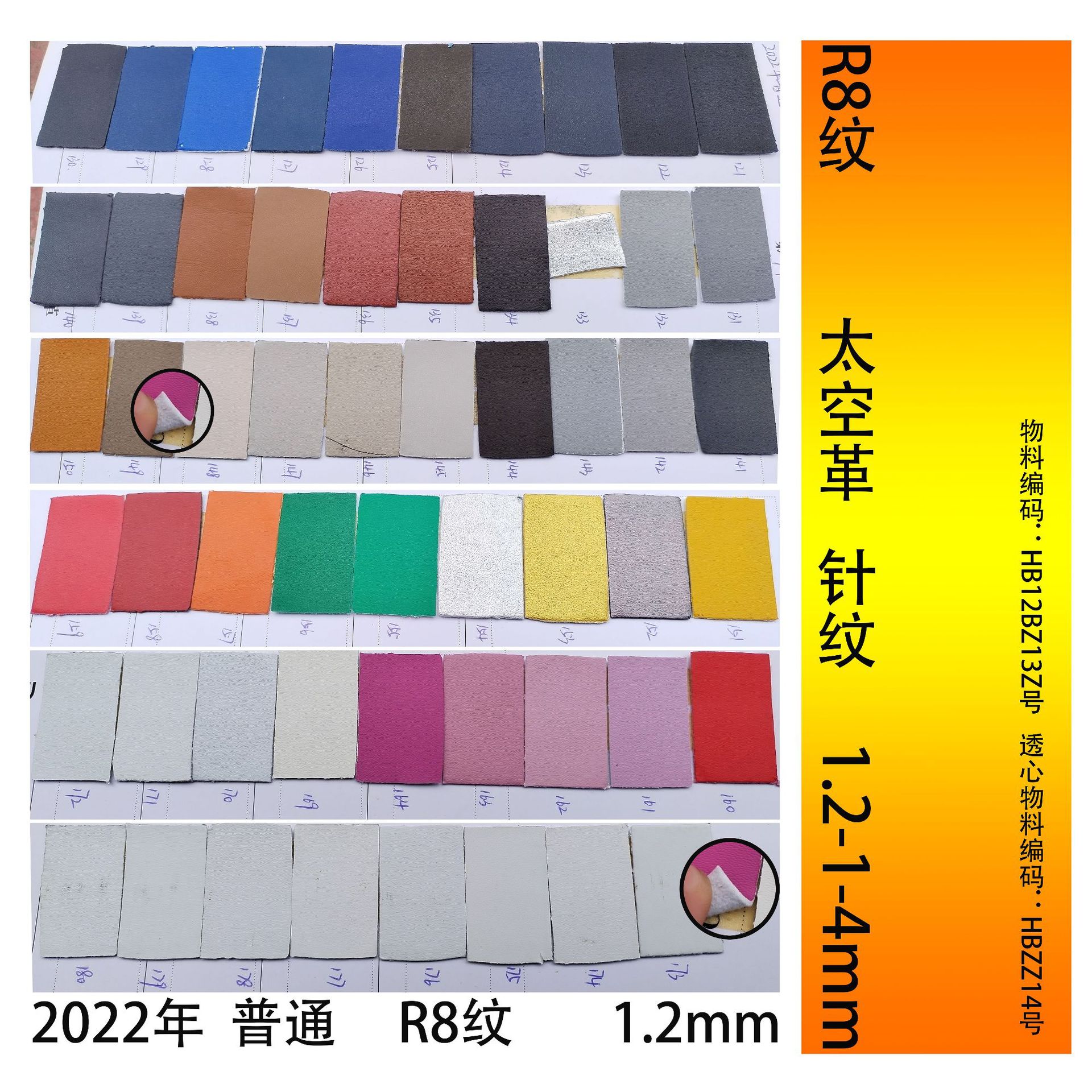 PU PVC 皮革 太空革 R8纹 针纹 现货