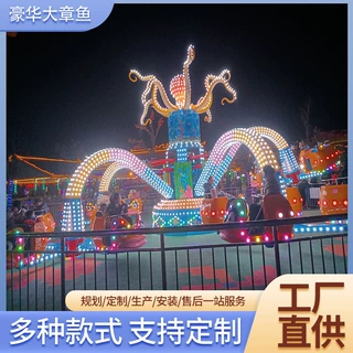 豪华大章鱼游乐设备 公园儿童广场旋转八爪鱼摆摊娱乐网红设施