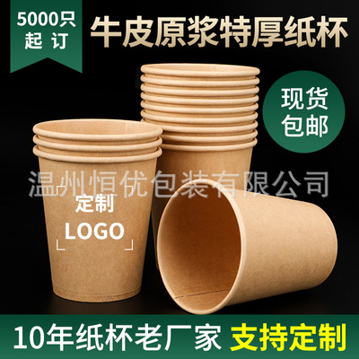 牛皮纸杯现货一次性豆浆咖啡杯带盖外卖打包热饮加厚定制logo