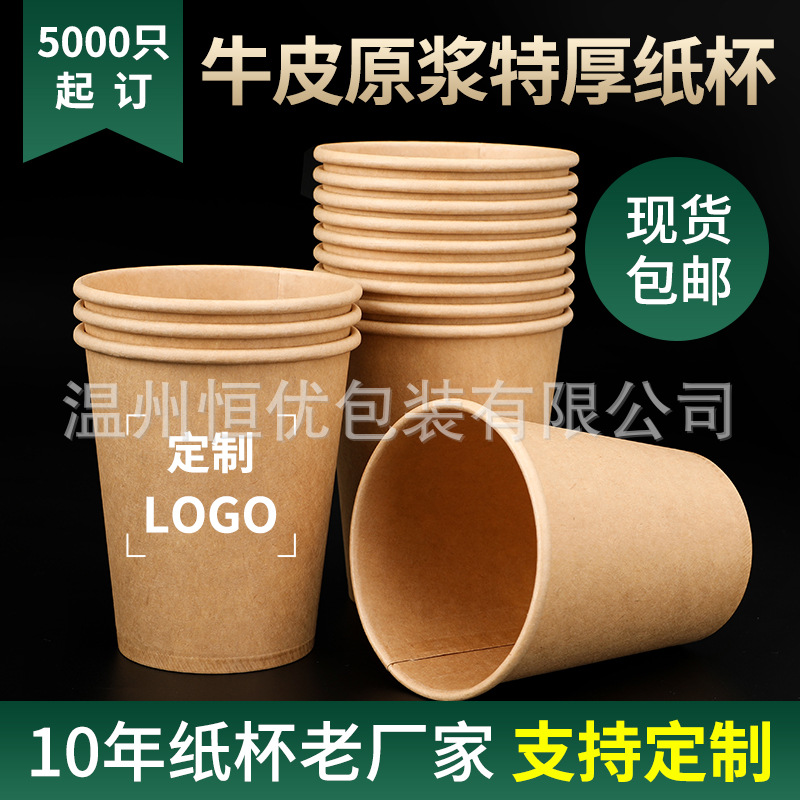 牛皮纸杯现货一次性豆浆咖啡杯带盖外卖打包热饮加厚定制logo