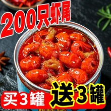 麻辣小龙虾尾开袋即食熟食罐装香辣虾球即食海兔鲍鱼海螺生蚝下酒