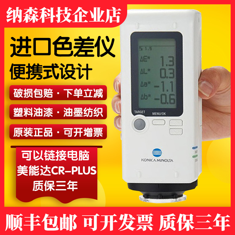 柯尼卡美能达色差仪CR10plus高精度测色仪器便携式颜色测试检测计