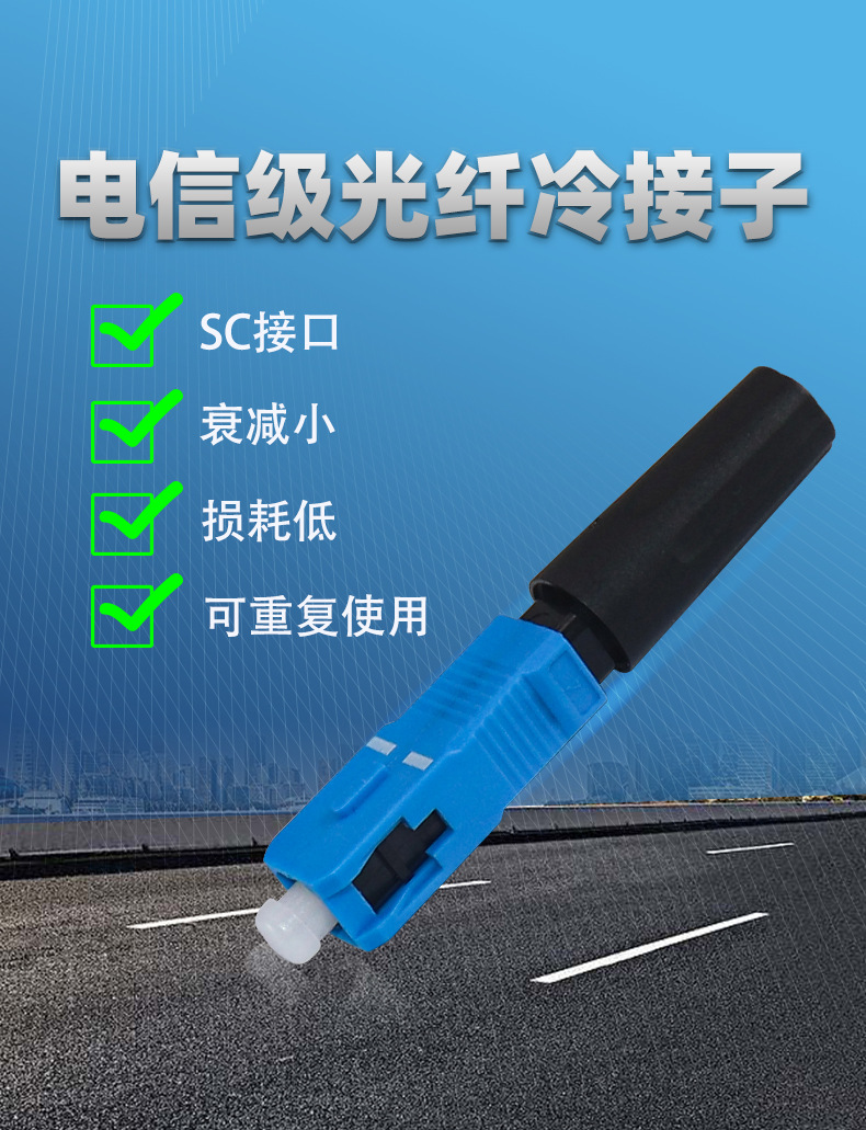 sc冷接子详情_01.jpg