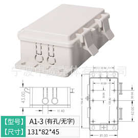 内:131*82*45塑料安防监控电源防水盒户外仪表壳体壁挂式接线盒
