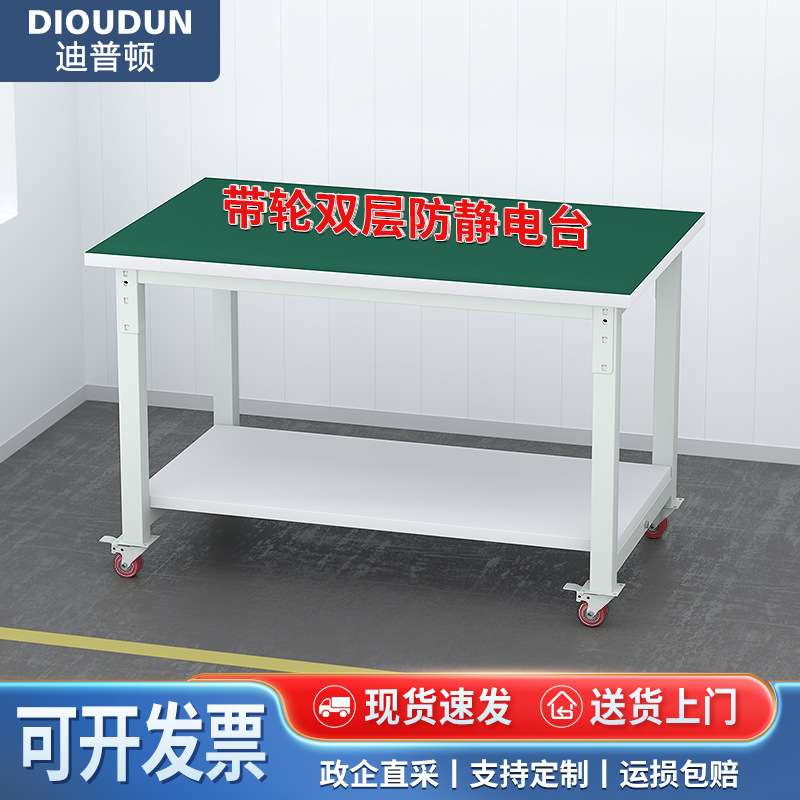 迪普顿重型钳工防静电工作台维修实验室工具台平面双层带轮工具台