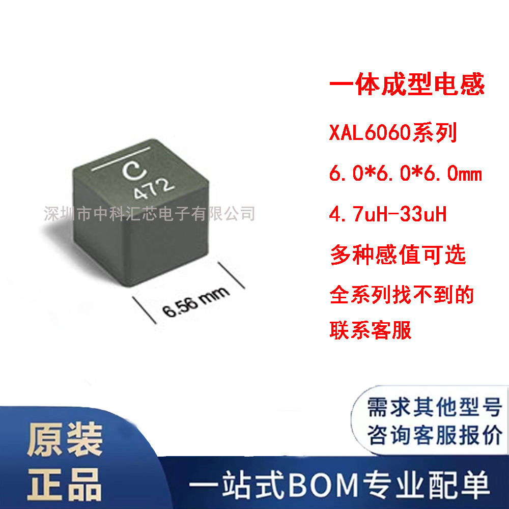 XAL7030-161/301/102/152/222/272/332/472/562/103M一体成型电感