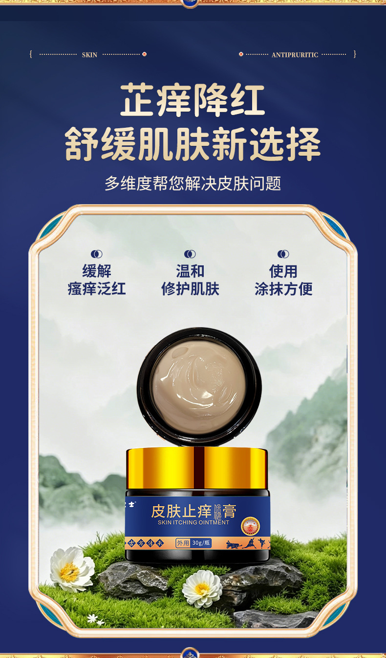 Herbal Itch Relief Cream External Soothing Skin Care Balm 30g specifications
