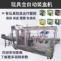 自动拼装儿童玩具装盒机