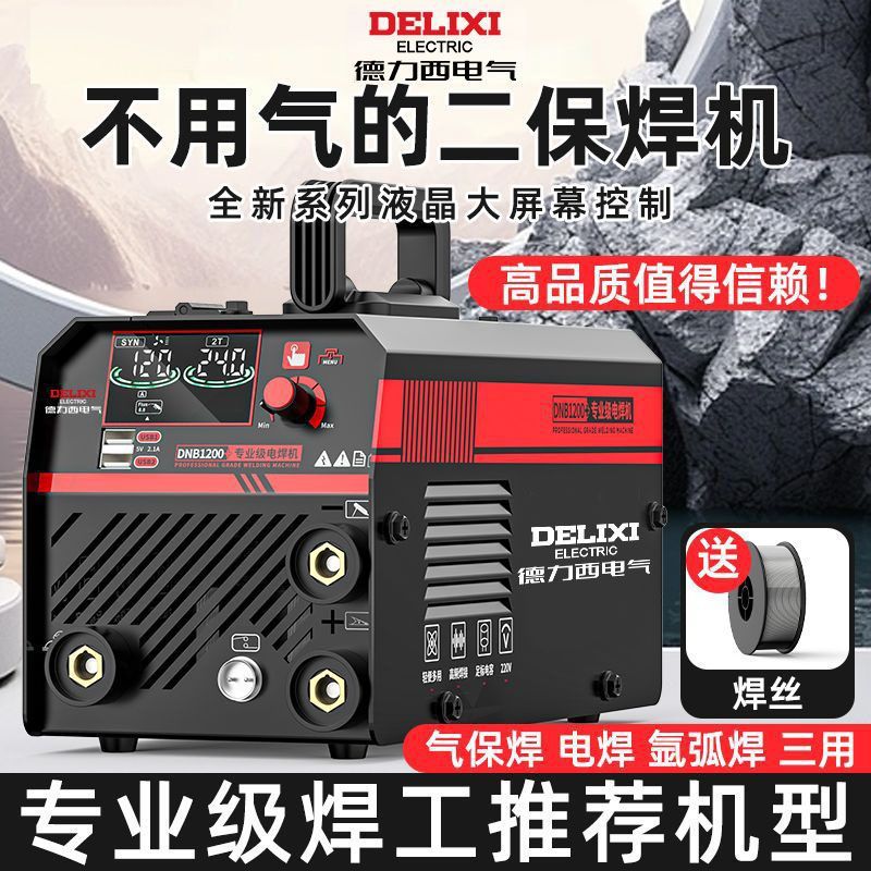 德力西家用220v多功能三用电焊二保焊工业级无气便携式二保焊机