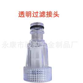 厂家直供进水过滤头家用洗车机清洗机配件6分奶嘴透明螺纹接过滤