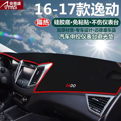 Dashboard Sunshade Mat Cs85 Eado: Günəş əleyhinə siperlik - 16-17-changan-yidong-red-edge-with-logo-instrument-panel-light-shielding-pad
