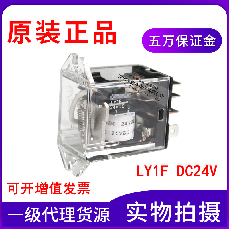 全新原装正品LY1F DC24V大功率继电器15A 8脚
