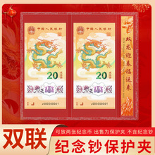 PCCB明泰面20元龙年生肖纪念钞保护夹封片双钞双枚人民币赠送标签