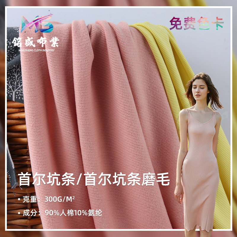 首尔坑条 磨毛双面拉架罗纹布 保暖家居服打底面料 弹力针织布料