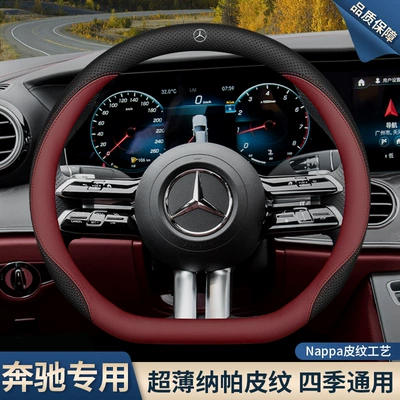 handle cover C/E class | Steering wheel cover