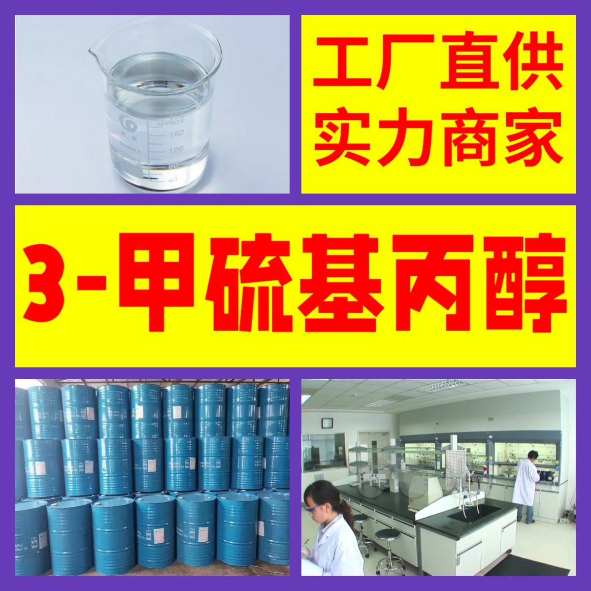 3-甲硫基丙醇  厂家直供顾客至上山东上海江苏满意的服务含量99%