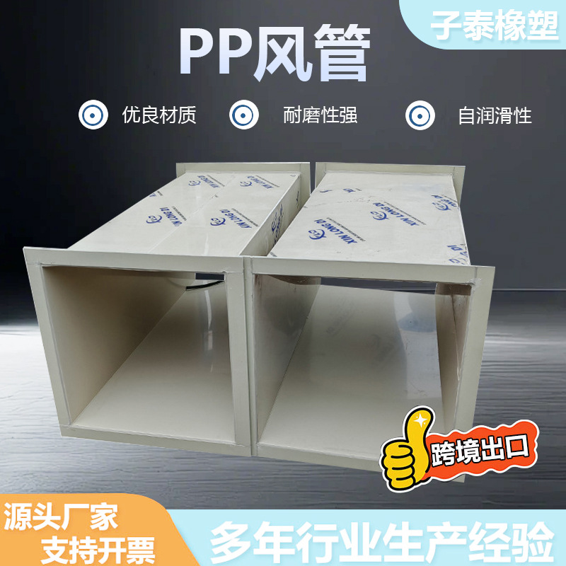 PP矩形风管加工废气处理实验室通风管道耐酸碱耐腐蚀工业用PP风管