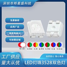3528红绿红白红黄红蓝双色同极发光二极管贴片LED双色发光管批发