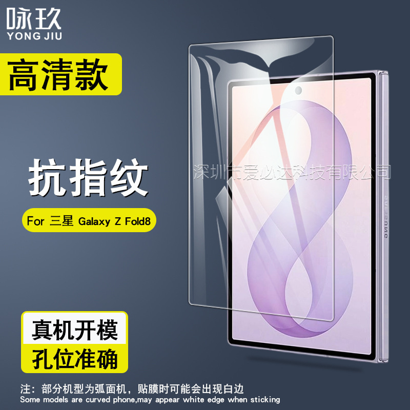 Suitable for Samsung Z FOLD 8 HD Tempered Film, Samsung ZFold 8 Phone Privacy Tempered Glass Screen Protector Suitable for Samsung Z FOLD 8 HD Tempered Film, Samsung ZFold 8 Phone Privacy Tempered Glass Screen Protector