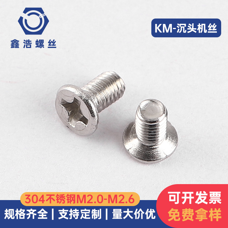 黑色304不锈钢十字平头KM螺丝黑锌沉头机螺钉螺栓M2.0-M2.6
