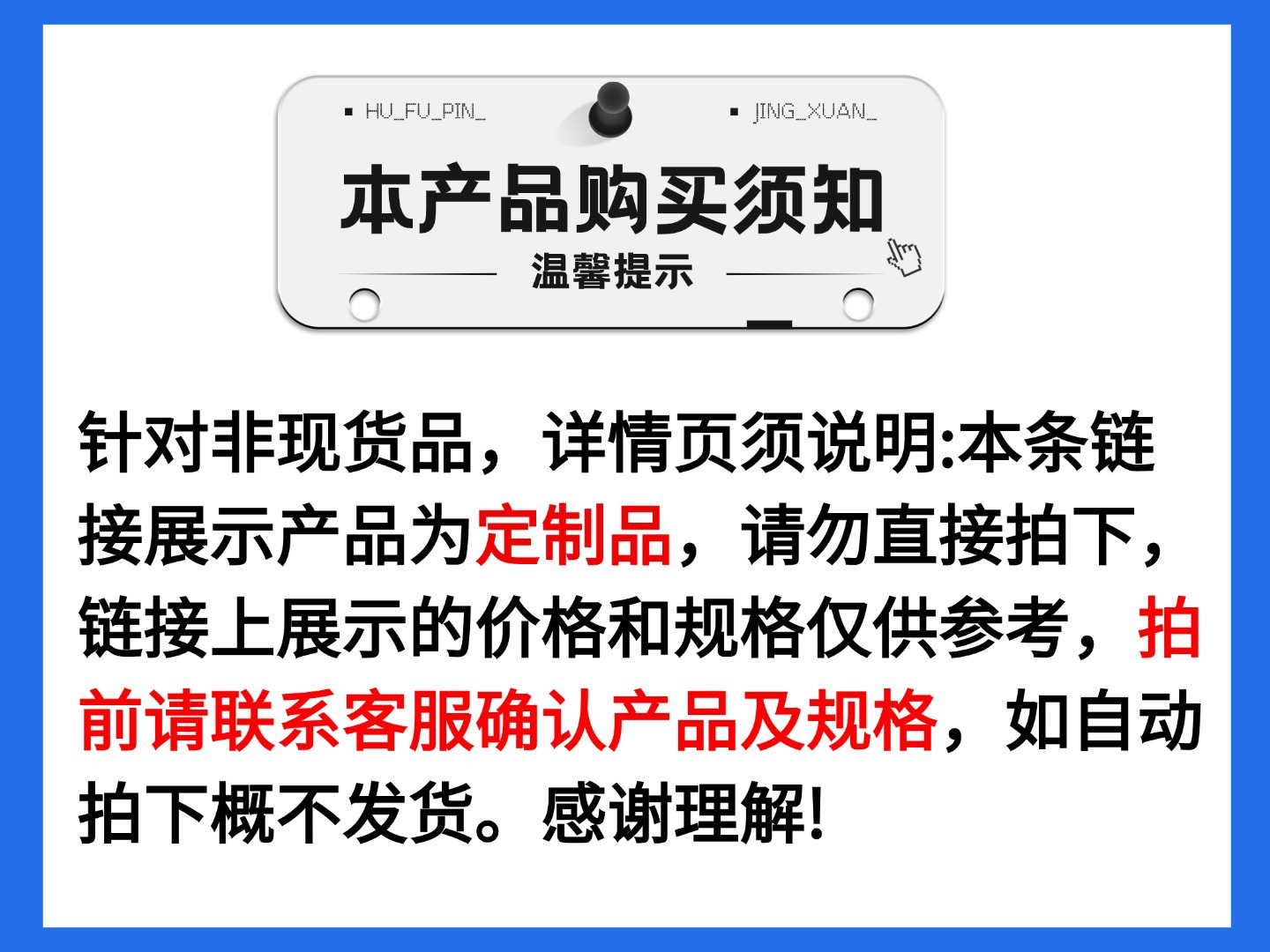 购物须知