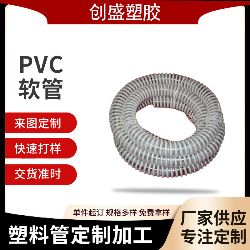 纺织机通风排气PVC软管PVC塑料弹簧管创盛供应塑料螺旋PVC软管