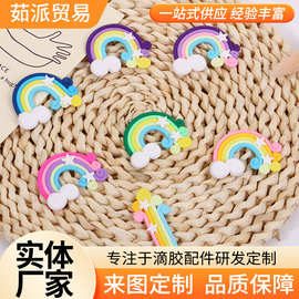 软陶彩虹云朵星星饰品 软陶配件饰品diy配件软陶手机贴