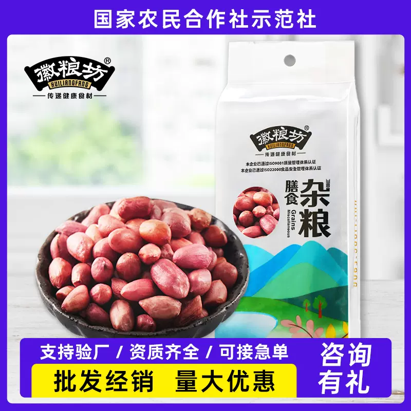 生花生米五谷杂粮生花生粒独立包装真空包装五谷杂粮批发大颗粒