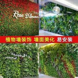 仿真植物墙仿真绿植仿真假花室内装饰户外背景墙广告牌仿真植物墙