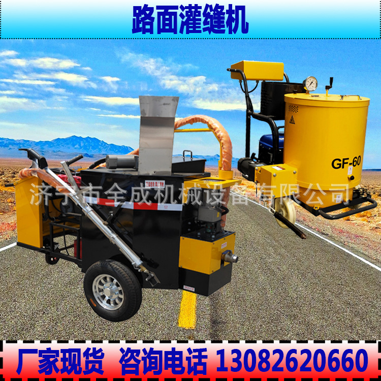 全成沥青路面灌缝机60L/100L沥青灌缝机价格手推式路面填缝机厂家