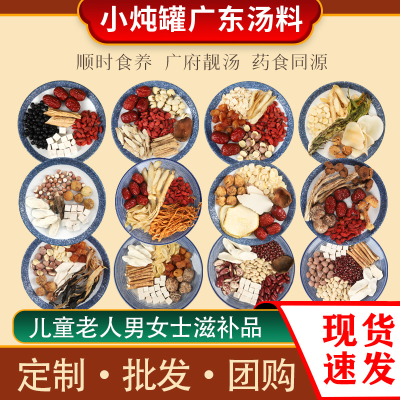 广东煲汤材料包一人食材药膳炖鸡汤鸽子汤餐饮养生煲汤料药材炖盅