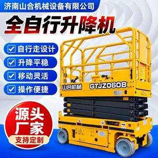 源头厂家定制升降机路灯维修登高车灵活稳定全自行剪叉式升降机