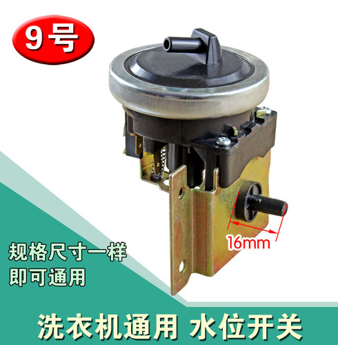 Washing machine water level sensor universal water level switch pressure switch automatic washing machine water level switch